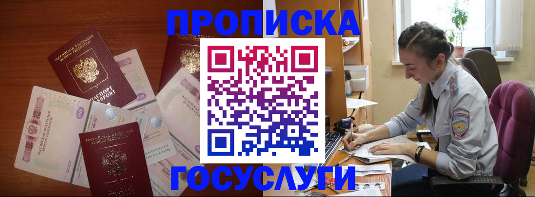 прописка в Камызяке