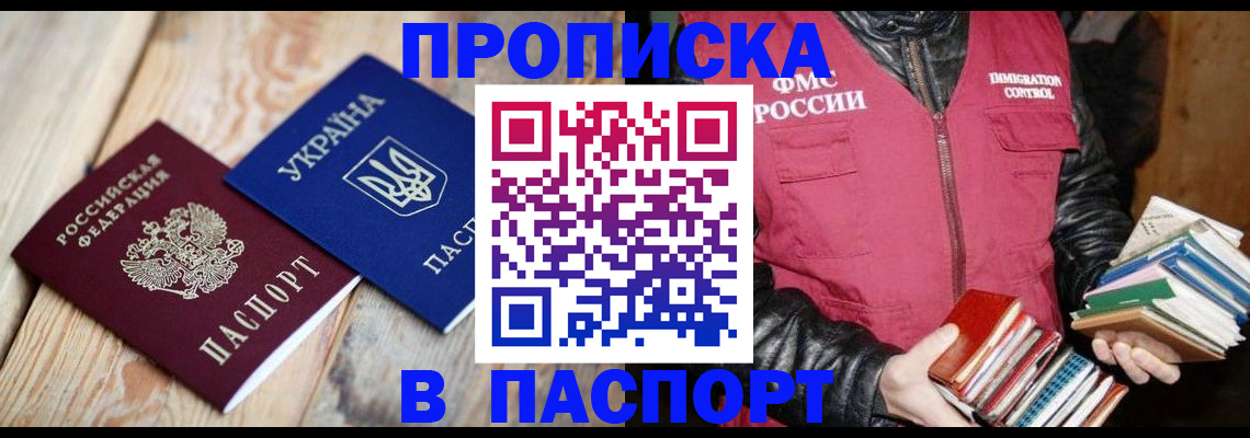прописка гарантия в Камызяке